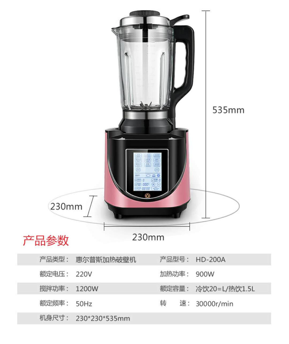 惠尔普斯D200A破壁料理机 (18)